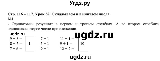 ГДЗ (Решебник) по математике 1 класс В.Н. Рудницкая / часть 1 / урок 52 / 1