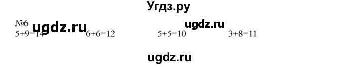 ГДЗ (Решебник) по математике 1 класс В.Н. Рудницкая / часть 2 / перестановка чисел при сложении / 6