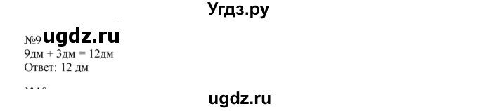 ГДЗ (Решебник) по математике 1 класс В.Н. Рудницкая / часть 2 / прибавление числа 3 / 9