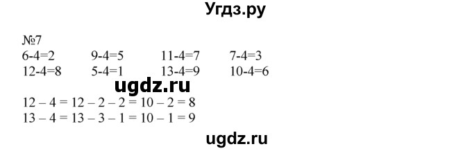 ГДЗ (Решебник) по математике 1 класс В.Н. Рудницкая / часть 2 / вычитание числа 4 / 7