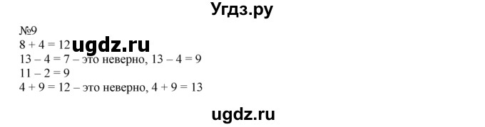 ГДЗ (Решебник) по математике 1 класс В.Н. Рудницкая / часть 2 / вычитание числа 4 / 9