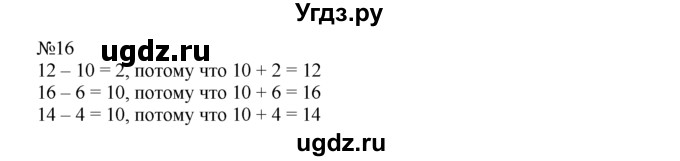 ГДЗ (Решебник) по математике 1 класс В.Н. Рудницкая / часть 2 / прибавление и вычитание числа 6 / 16