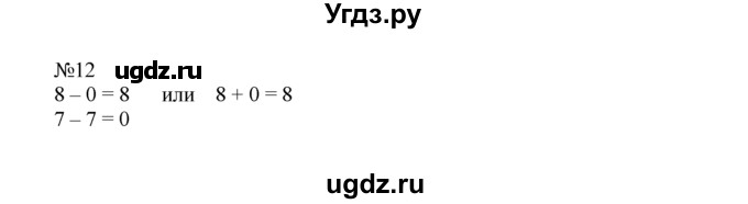 ГДЗ (Решебник) по математике 1 класс В.Н. Рудницкая / часть 2 / сравнение чисел / 12