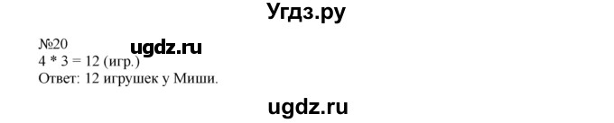 ГДЗ (Решебник) по математике 1 класс В.Н. Рудницкая / часть 2 / сравнение чисел / 20