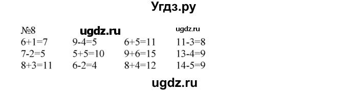 ГДЗ (Решебник) по математике 1 класс В.Н. Рудницкая / часть 2 / сравнение. результат сравнения / 8