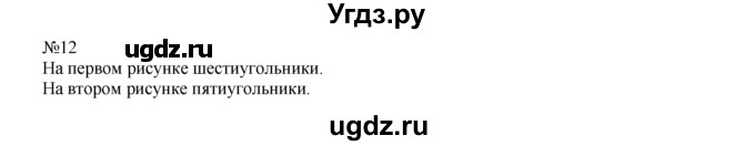 ГДЗ (Решебник) по математике 1 класс В.Н. Рудницкая / часть 2 / на сколько больше или меньше / 12