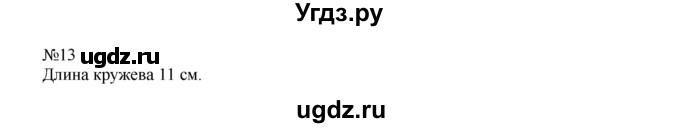 ГДЗ (Решебник) по математике 1 класс В.Н. Рудницкая / часть 2 / на сколько больше или меньше / 13