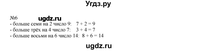 ГДЗ (Решебник) по математике 1 класс В.Н. Рудницкая / часть 2 / увеличение числа на несколько единиц / 6
