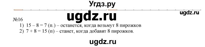 ГДЗ (Решебник) по математике 1 класс В.Н. Рудницкая / часть 2 / вычитание чисел 7, 8, 9 / 16