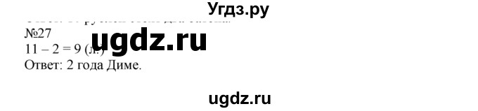 ГДЗ (Решебник) по математике 1 класс В.Н. Рудницкая / часть 2 / вычитание чисел 7, 8, 9 / 27