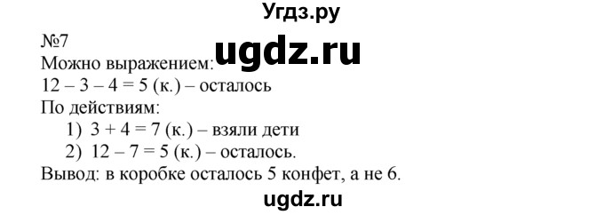 ГДЗ (Решебник) по математике 1 класс В.Н. Рудницкая / часть 2 / вычитание чисел 7, 8, 9 / 7