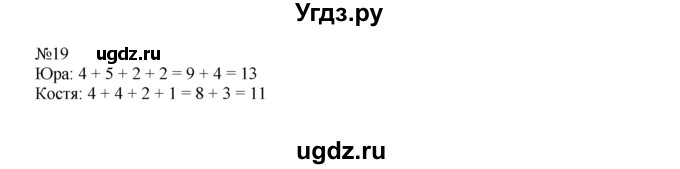 ГДЗ (Решебник) по математике 1 класс В.Н. Рудницкая / часть 2 / сложение и вычитание. скобки / 19