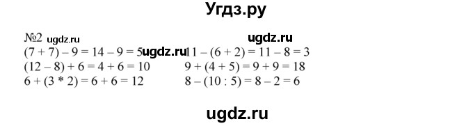 ГДЗ (Решебник) по математике 1 класс В.Н. Рудницкая / часть 2 / сложение и вычитание. скобки / 2