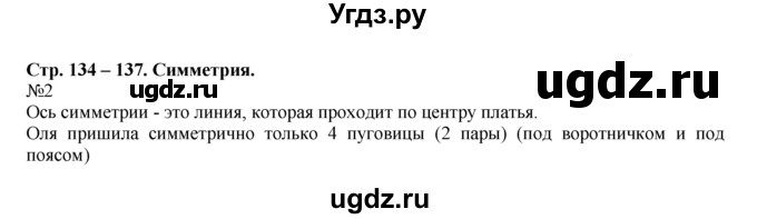 ГДЗ (Решебник) по математике 1 класс В.Н. Рудницкая / часть 2 / симметрия / 2