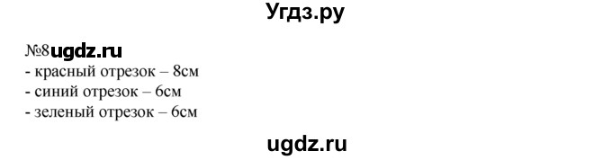 ГДЗ (Решебник) по математике 1 класс В.Н. Рудницкая / часть 2 / вычитание числа 0 / 8