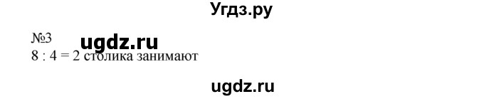 ГДЗ (Решебник) по математике 1 класс В.Н. Рудницкая / часть 2 / деление на группы по несколько предметов / 3
