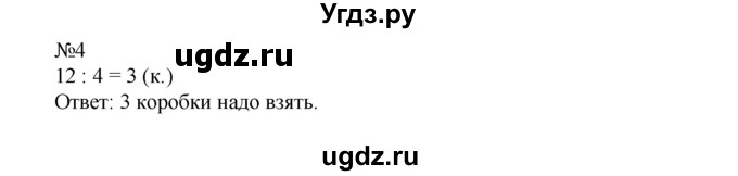 ГДЗ (Решебник) по математике 1 класс В.Н. Рудницкая / часть 2 / деление на группы по несколько предметов / 4