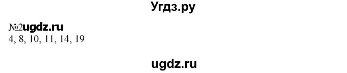 ГДЗ (Решебник) по математике 1 класс В.Н. Рудницкая / часть 2 / прибавление и вычитание числа 1 / 2
