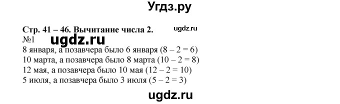 ГДЗ (Решебник) по математике 1 класс В.Н. Рудницкая / часть 2 / вычитание числа 2 / 1