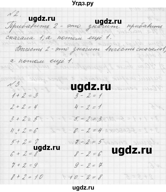 ГДЗ (Решебник к учебнику 2015) по математике 1 класс Г.В. Дорофеев / часть 1 (страница) / 100(продолжение 2)