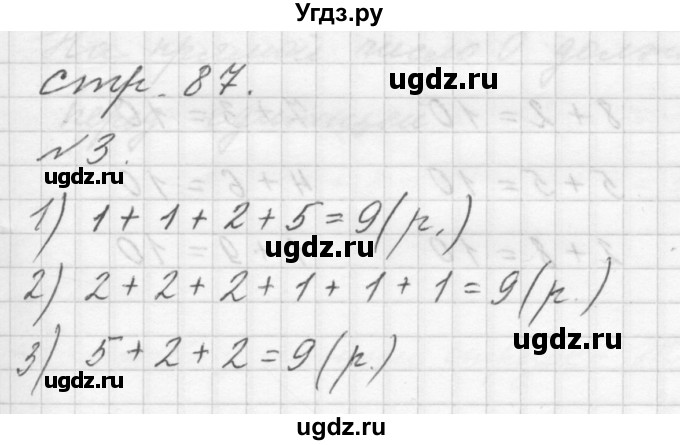 ГДЗ (Решебник к учебнику 2015) по математике 1 класс Г.В. Дорофеев / часть 1 (страница) / 87