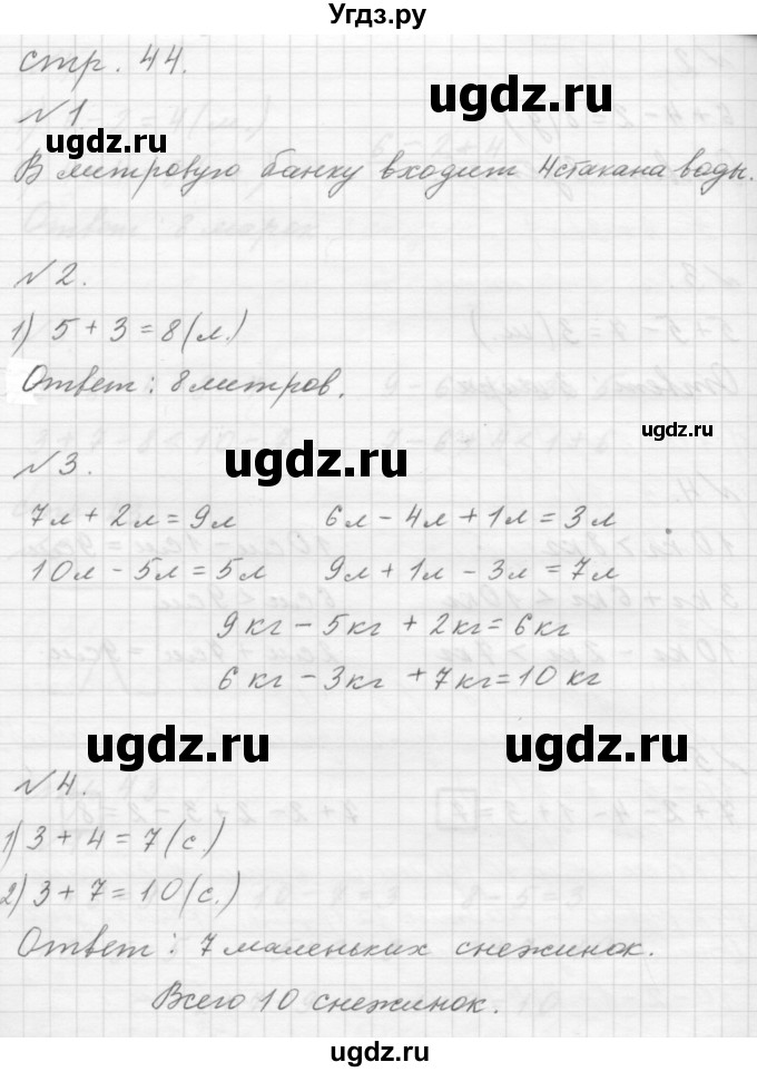 ГДЗ (Решебник к учебнику 2015) по математике 1 класс Г.В. Дорофеев / часть 2 (страница) / 44