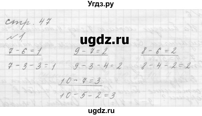 ГДЗ (Решебник к учебнику 2015) по математике 1 класс Г.В. Дорофеев / часть 2 (страница) / 47