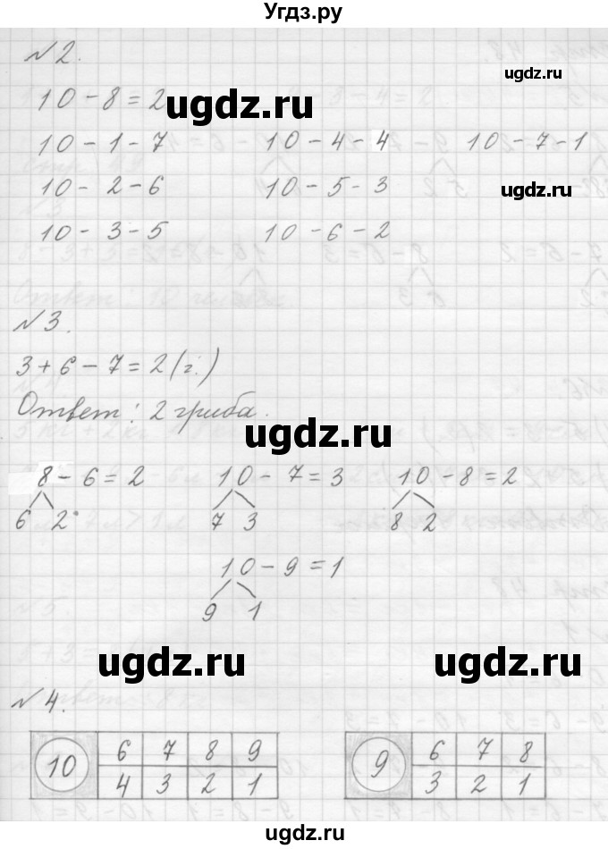 ГДЗ (Решебник к учебнику 2015) по математике 1 класс Г.В. Дорофеев / часть 2 (страница) / 47(продолжение 2)
