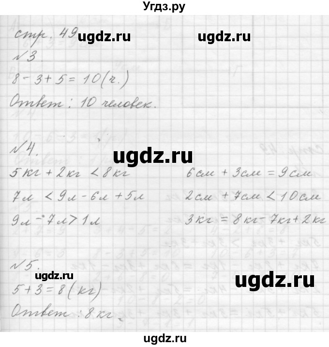 ГДЗ (Решебник к учебнику 2015) по математике 1 класс Г.В. Дорофеев / часть 2 (страница) / 49