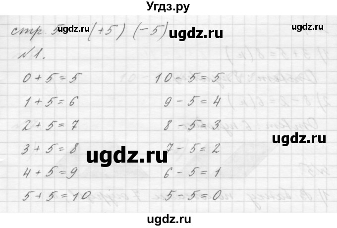 ГДЗ (Решебник к учебнику 2015) по математике 1 класс Г.В. Дорофеев / часть 2 (страница) / 5(продолжение 2)