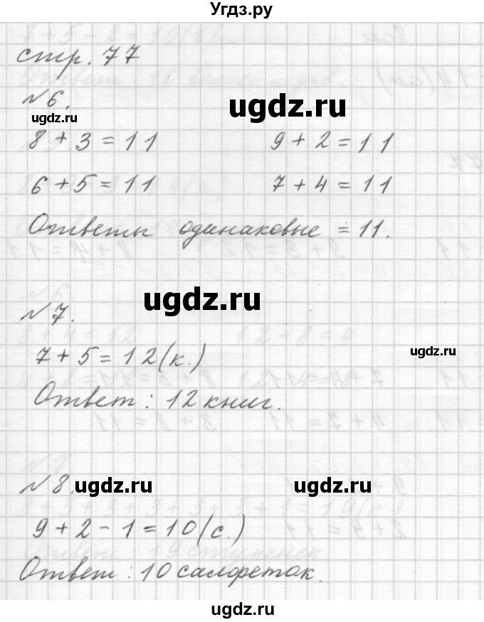 ГДЗ (Решебник к учебнику 2015) по математике 1 класс Г.В. Дорофеев / часть 2 (страница) / 77