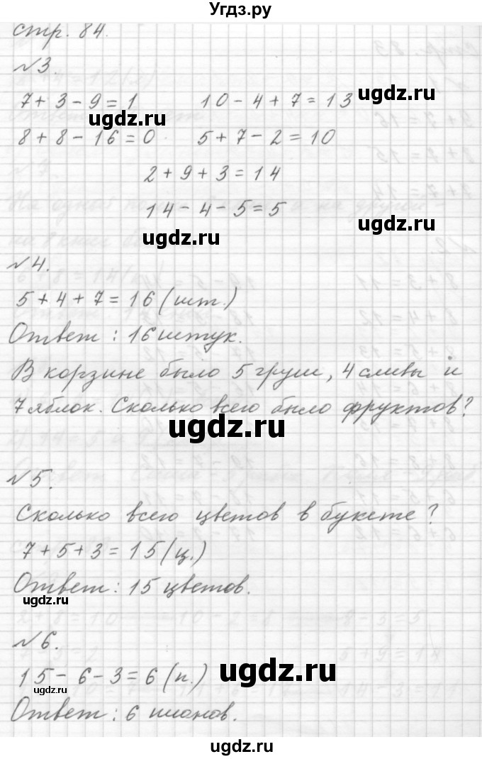 ГДЗ (Решебник к учебнику 2015) по математике 1 класс Г.В. Дорофеев / часть 2 (страница) / 84