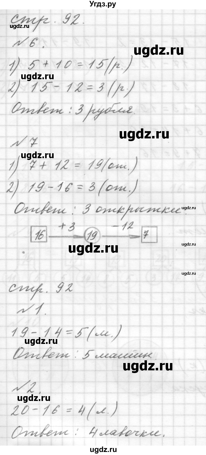 ГДЗ (Решебник к учебнику 2015) по математике 1 класс Г.В. Дорофеев / часть 2 (страница) / 92