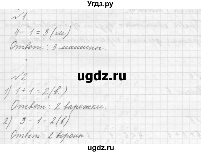 ГДЗ (Решебник к учебнику 2019) по математике 1 класс Г.В. Дорофеев / часть 1 (страница) / 112