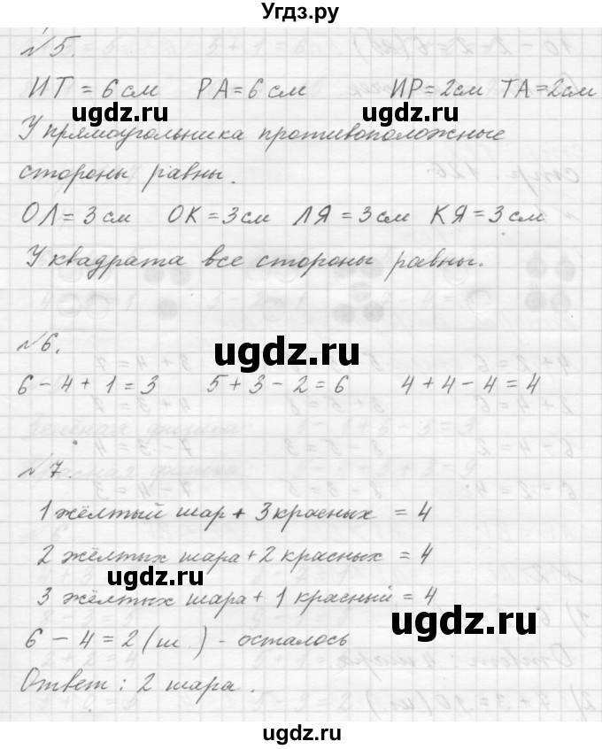 ГДЗ (Решебник к учебнику 2019) по математике 1 класс Г.В. Дорофеев / часть 1 (страница) / 133