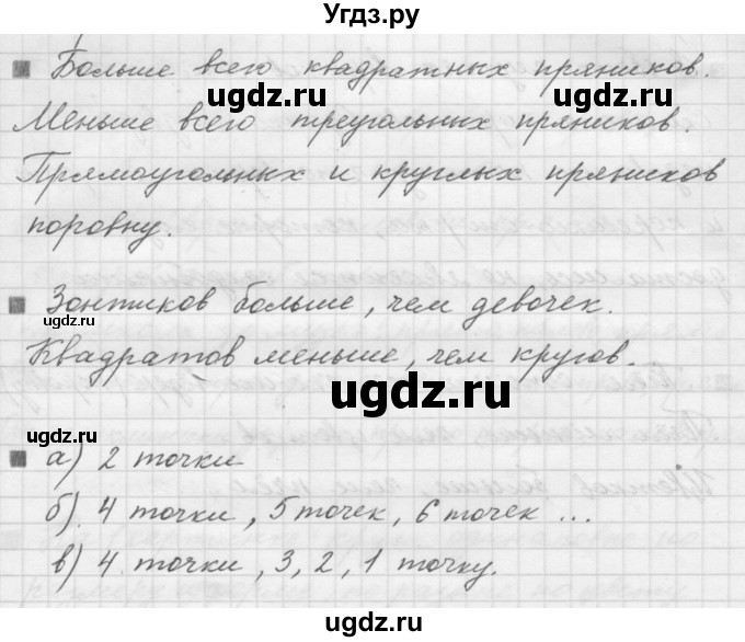 ГДЗ (Решебник к учебнику 2019) по математике 1 класс Г.В. Дорофеев / часть 1 (страница) / 21