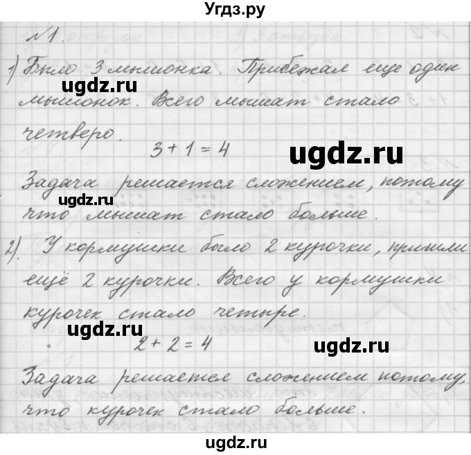 ГДЗ (Решебник к учебнику 2019) по математике 1 класс Г.В. Дорофеев / часть 1 (страница) / 80