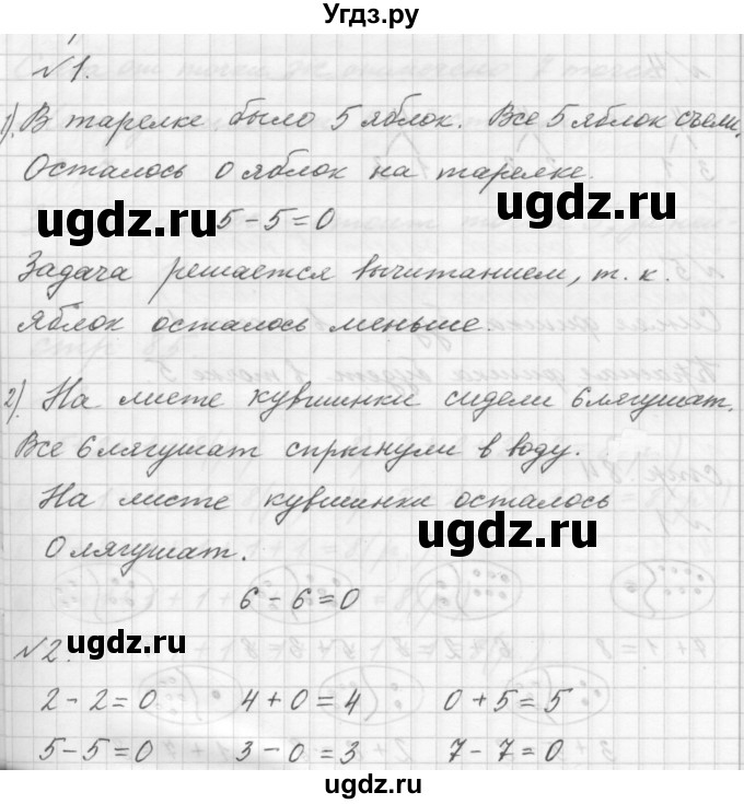 ГДЗ (Решебник к учебнику 2019) по математике 1 класс Г.В. Дорофеев / часть 1 (страница) / 88