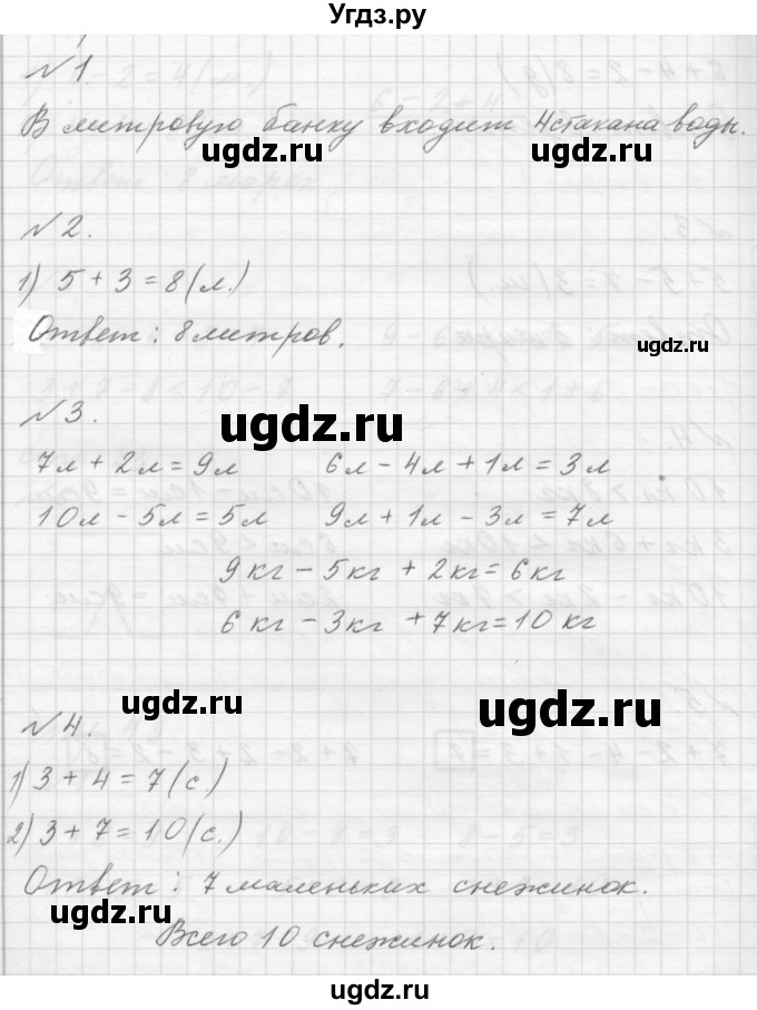 ГДЗ (Решебник к учебнику 2019) по математике 1 класс Г.В. Дорофеев / часть 2 (страница) / 37