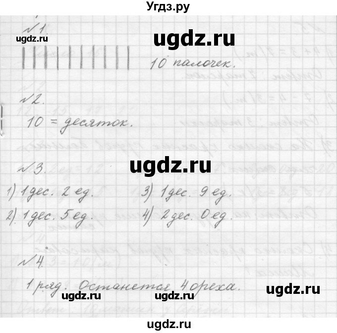 ГДЗ (Решебник к учебнику 2019) по математике 1 класс Г.В. Дорофеев / часть 2 (страница) / 54