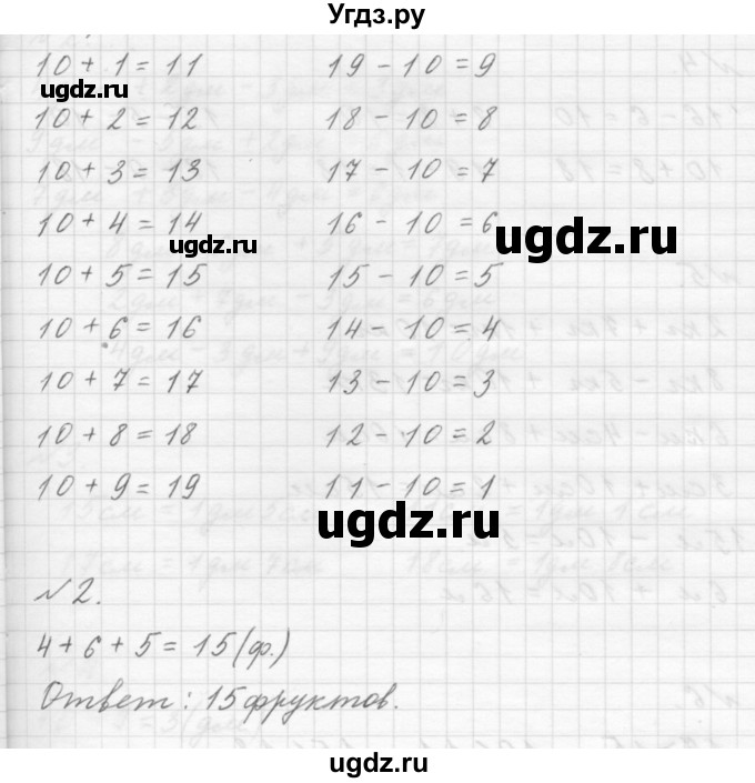 ГДЗ (Решебник к учебнику 2019) по математике 1 класс Г.В. Дорофеев / часть 2 (страница) / 59