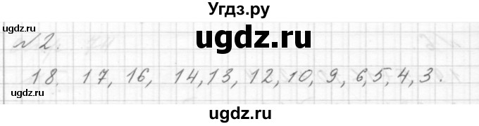 ГДЗ (Решебник к учебнику 2019) по математике 1 класс Г.В. Дорофеев / часть 2 (страница) / 70(продолжение 3)