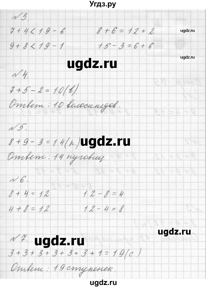 ГДЗ (Решебник к учебнику 2019) по математике 1 класс Г.В. Дорофеев / часть 2 (страница) / 74
