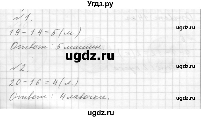 ГДЗ (Решебник к учебнику 2019) по математике 1 класс Г.В. Дорофеев / часть 2 (страница) / 91(продолжение 2)