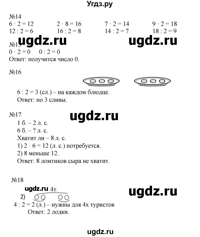 ГДЗ (Решебник к учебнику 2016) по математике 2 класс Рудницкая В.Н. / часть 1 (страница) / 102