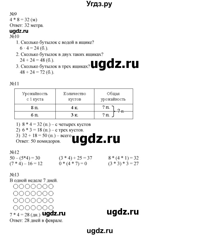 ГДЗ (Решебник к учебнику 2016) по математике 2 класс Рудницкая В.Н. / часть 1 (страница) / 119(продолжение 2)