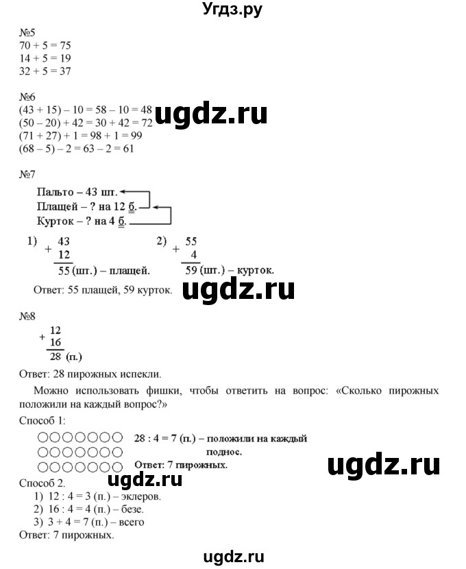 ГДЗ (Решебник к учебнику 2016) по математике 2 класс Рудницкая В.Н. / часть 1 (страница) / 56(продолжение 2)
