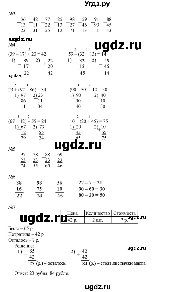 ГДЗ (Решебник к учебнику 2016) по математике 2 класс Рудницкая В.Н. / часть 1 (страница) / 61(продолжение 2)