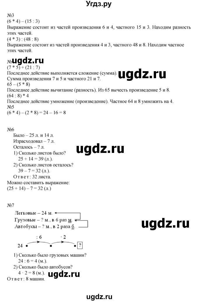 ГДЗ (Решебник к учебнику 2016) по математике 2 класс Рудницкая В.Н. / часть 2 (страница) / 101(продолжение 2)
