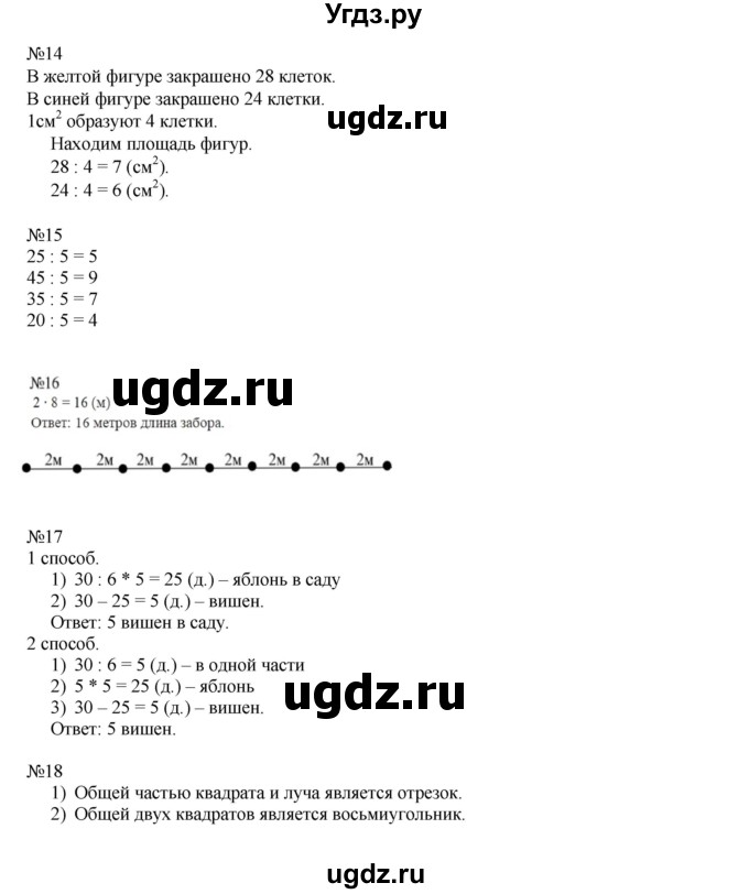 ГДЗ (Решебник к учебнику 2016) по математике 2 класс Рудницкая В.Н. / часть 2 (страница) / 103